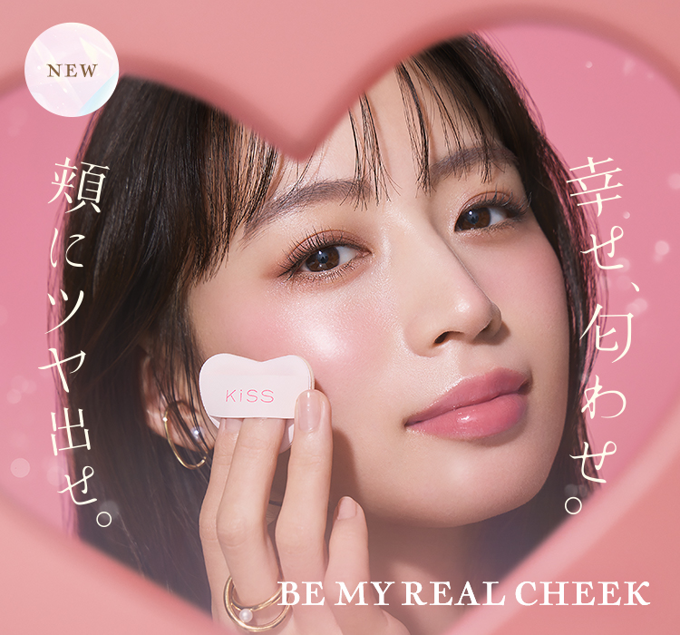 ビーマイ リアルチーク